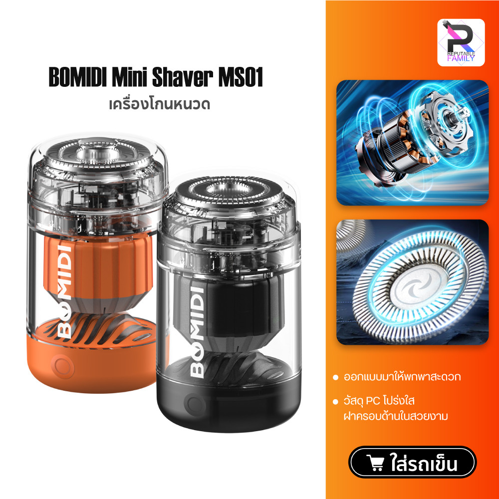 BOMIDI Mini Shaver MS01 เครื่องโกนหนวดไฟฟ้า ที่โกนหนวดไฟฟ้า แบบชาร์จไฟ พกพาสะดวก
