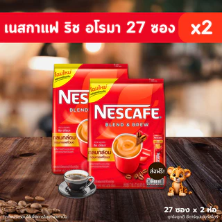 [🎫 โค้ดคู่ ช็อปพาเพลิน อัปเดต] รวมกาแฟ 3in1 แบบซอง เนสกาแฟ เบอร์ดี้ มอคโคน่า เขาช่อง (ขนาด 60-25-27 ซอง )