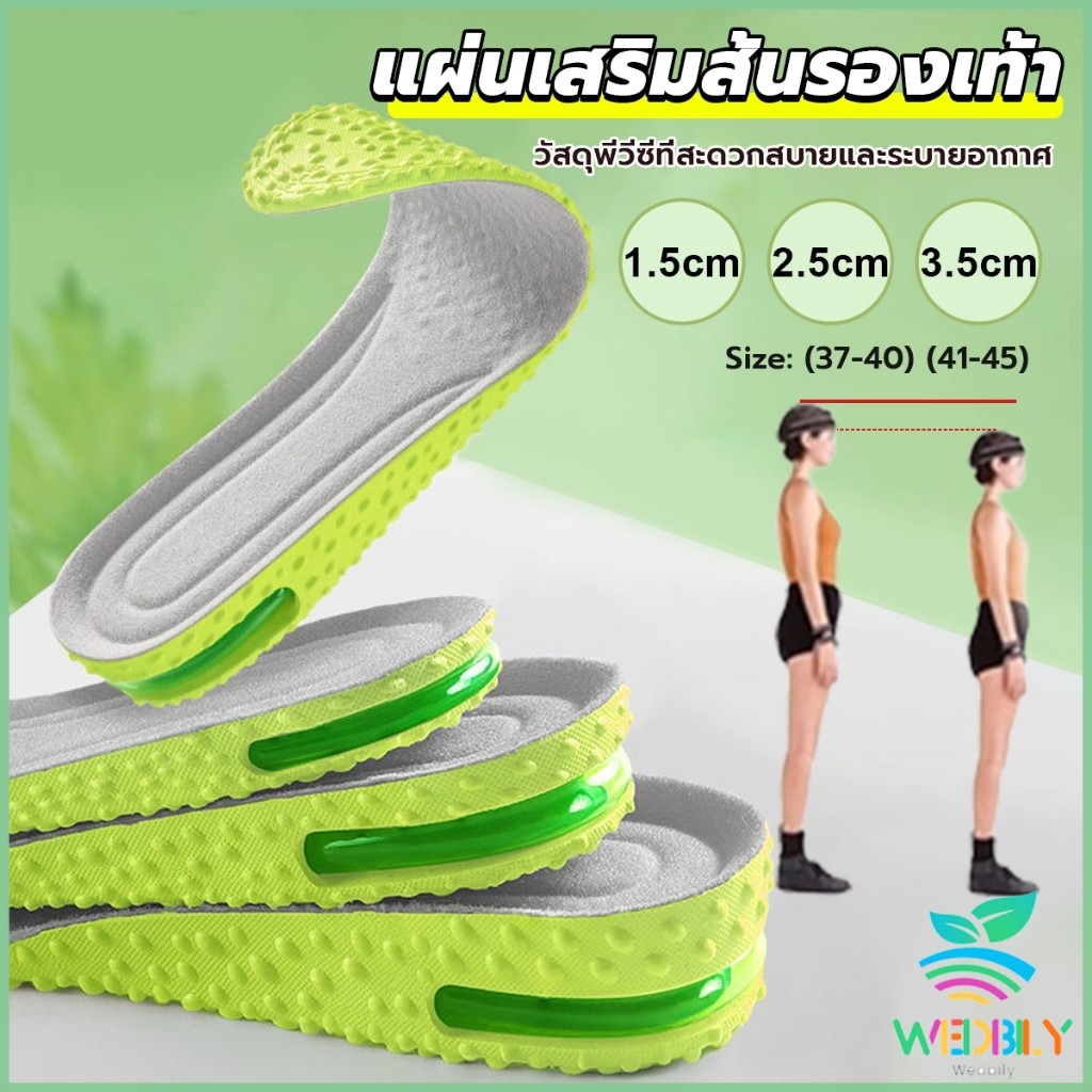 W.B.【มีสินค้าในสต๊อก】 แผ่นเสริมส้นรองเท้า ระบายอากาศ เพิ่มส่วนสูง 1.5cm 2.5cm 3.5cm Heightened insole