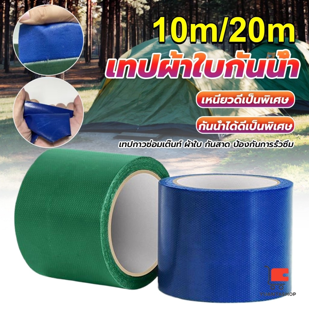 10m/20m เทปซ่อมผ้าใบกันน้ำรถบรรทุก ซ่อมกันสาดกลางแจ้ง เทปผ้าใบ ติดทน เทปกันน้ำ Repair tape