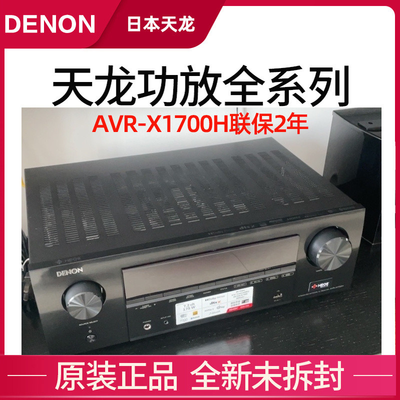 Denon AVR-X1700H Home 7.2/5.1.2แชนเนล Dolby Panorama 8K เครื่องขยายเสียงบลูทูธ