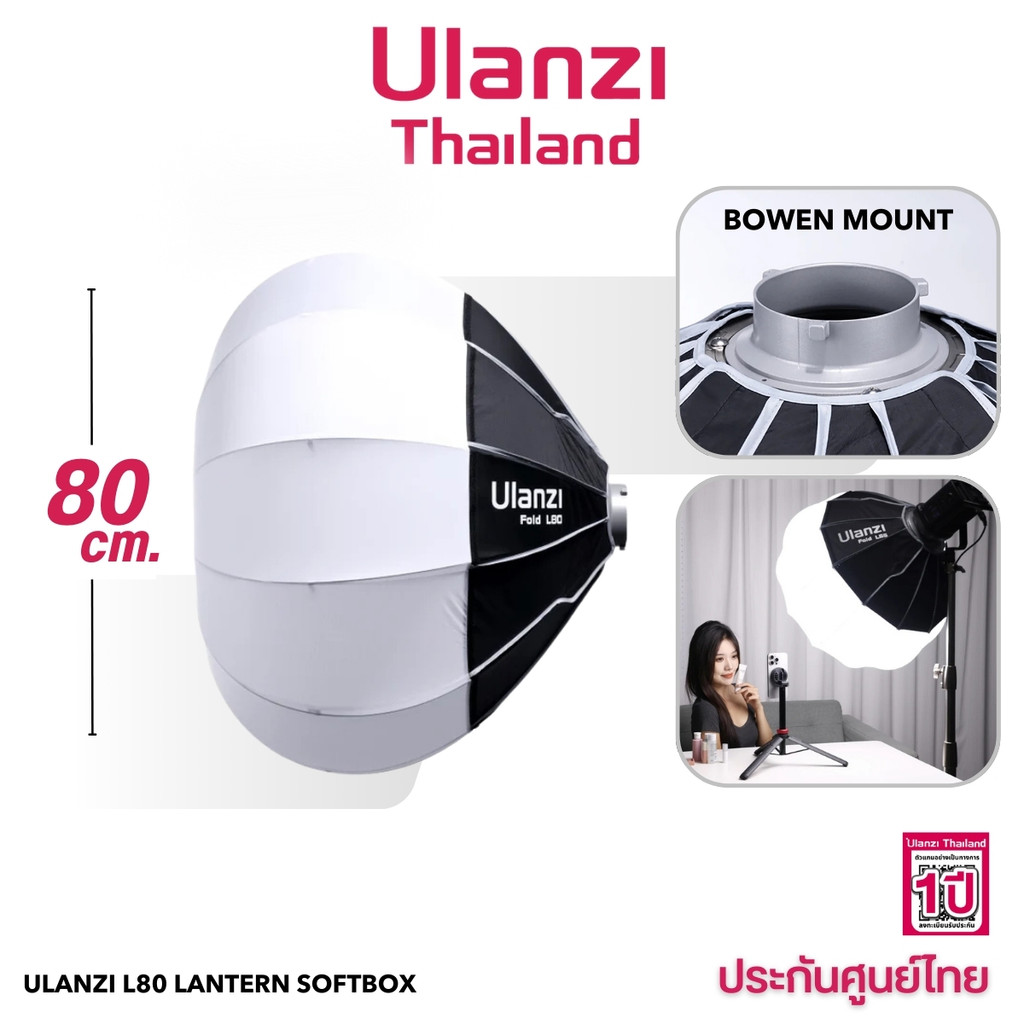 Ulanzi L80 Universal Softbox โคมร่มสตูดิโอ กล้อง ถ่ายภาพ วิดีโอ แสงนุ่ม กรองแสง 80ซม. Bowen Mount