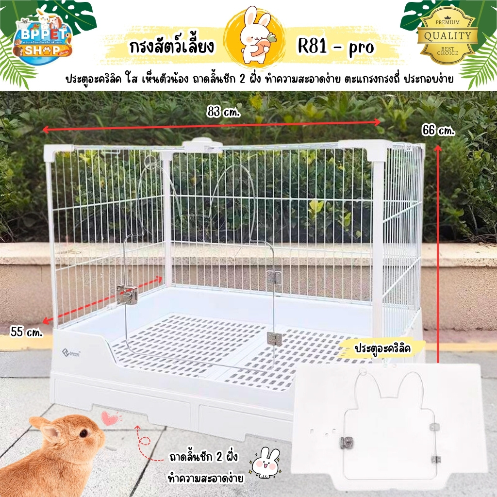 กรงกระต่าย แกสบี้ ประตูอะคริลิค R81 pro Dayang กรงถาดลิ้นชัก กรงสัตว์เลี้ยง (BP)