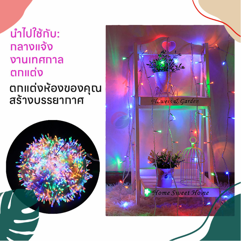 สินค้าจำกัด ไฟประดับตกแต่ง กระพริบ 40ดวง 5เมตร ประดับตกแต่งปีใหม่ สินค้าส่งจากไทย ไฟLED 9 สี คุณภาพสูง 100%