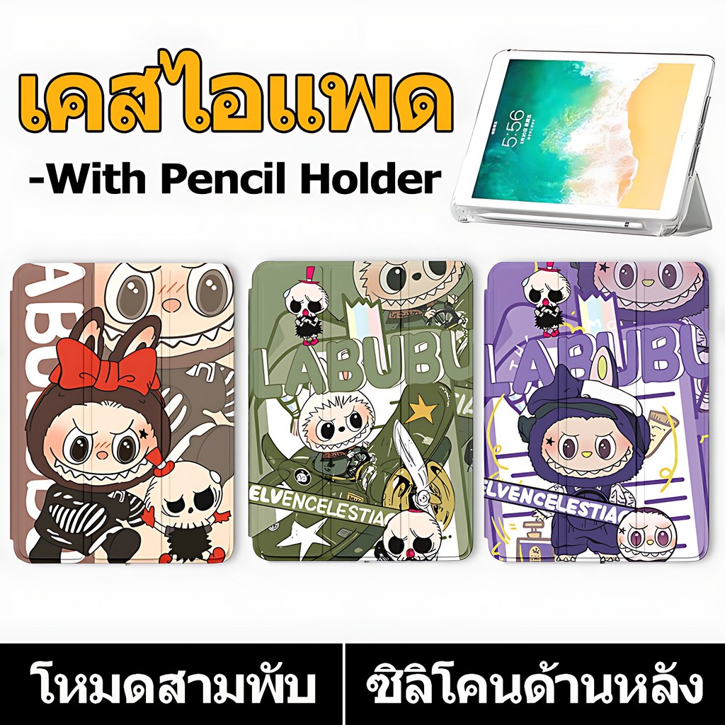 🔥ส่งจากไทย🔥เคสไอแพด พับได้ พร้อมช่องใส่ปากกา เคส for ไอแพด gen10 Air4 Air5 Air6 gen7 gen8 gen9 10.2 gen5 gen6 Air1/2 9.7 Air3 Air11 Mini4/mini5 mini6 LABUBU เคสสำหรับไอแพด วัสดุ PU คุณภาพสูง