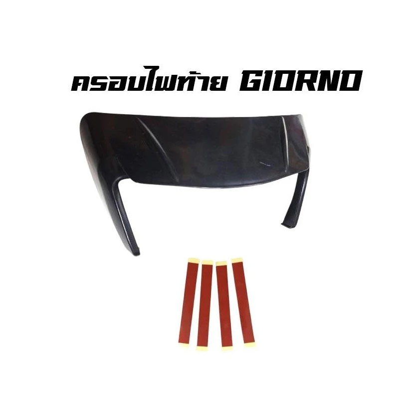 ครอบไฟท้าย Honda Giorno 125 / Giorno+ thumbnail 5