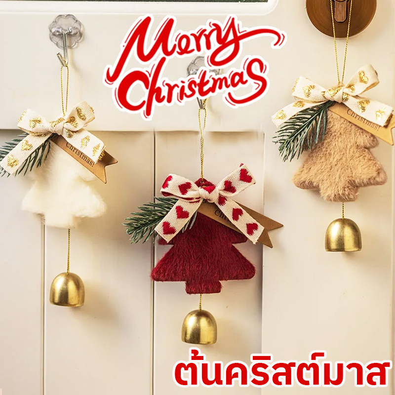 พร้อมส่ง กระดิ่งแขวนผนัง ลายคริสต์มาส สําหรับตกแต่งบ้าน ตกแต่งคริสต์มาส ระฆังลมของขวัญ เครื่องประดับแขวน
