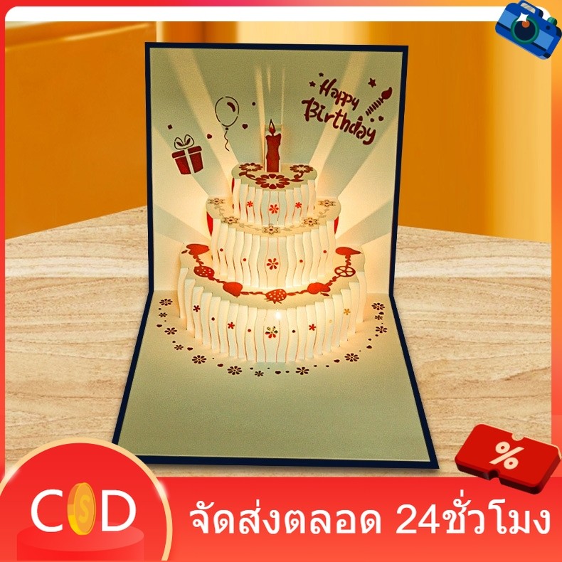 อวยพรวันเกิดดนตรีพร้อมการ์ดของขวัญที่มีดนตรี การ์ดของขวัญป๊อปอัพ3D การ์ดวันเกิดมีเสียงเพลงมีไฟมีเสียงเพลง