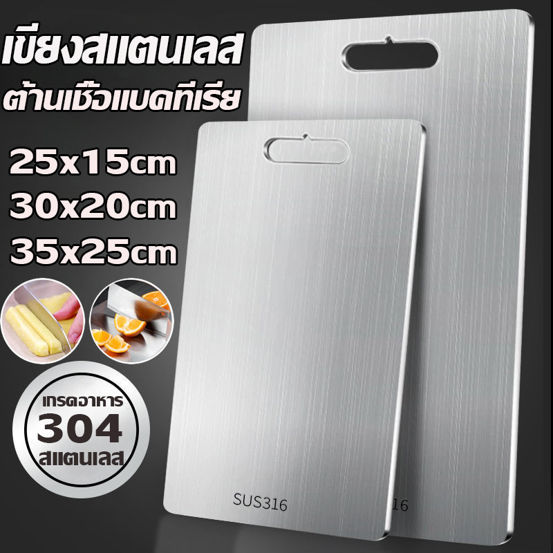 COD เขียงสแตนเลส 304 หนา เขียง เกรดอาหาร ทำความสะอาดง่ายและไม่ขึ้นรา ไม่มีกลิ่นเหม็น ปลอดภัยต่อสุขภาพอนามัย