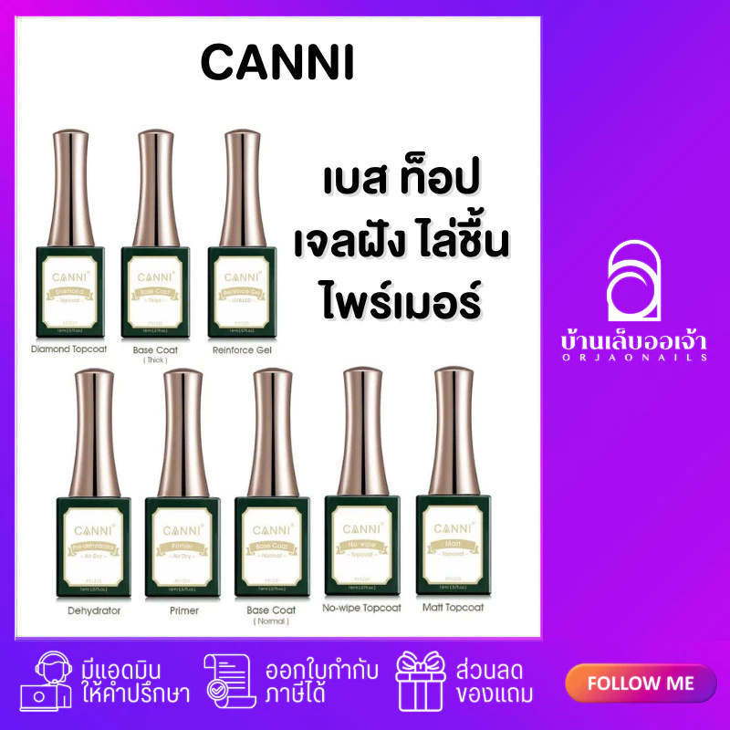 CANNI เบส ท็อป เบสเจลทาเล็บ ท็อปเจล เบสโค้ท base coat / top coat สีเล็บเจล 16 ml ขวดเหลี่ยม
