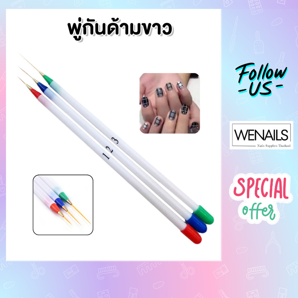 พู่กันด้ามขาว 3 ชิ้น ปลายแหลม สำหรับงานเพ้นท์ - wenails