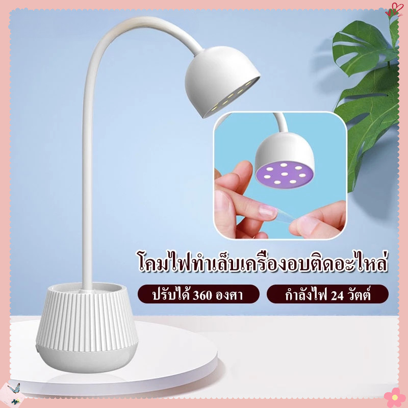 พร้อมส่ง โคมไฟอบเล็บเจล โคมไฟอบเล็บยูวีเจล ชาร์จ/พับได้ 360°