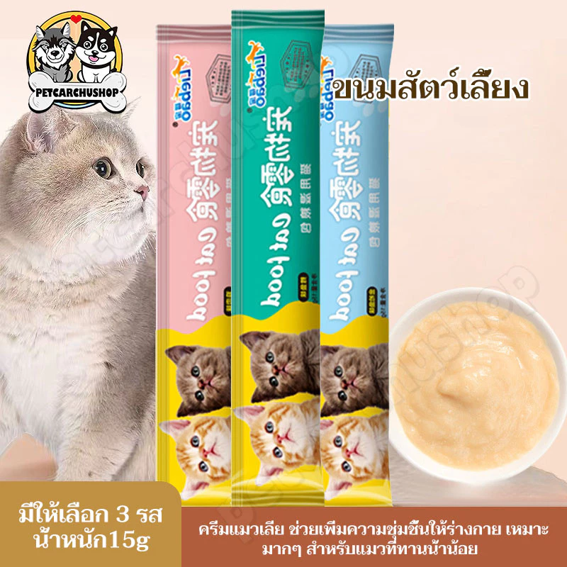 10ชิ้น ขนมแมวเลีย แมวเลีย ขนมแมว ขนมหมา แมวเลียมีโอ ขนมเเมว ขนมเลียแมว มีให้เลือก3รส รสไก่/ปลาคอด/รสทูน่า 15g
