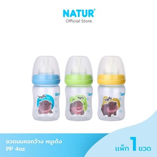 NATUR เนเจอร์ X หมูเด้ง ขวดนม ขวดนมเด็ก ขวดนมคอกว้าง ลายหมูเ…