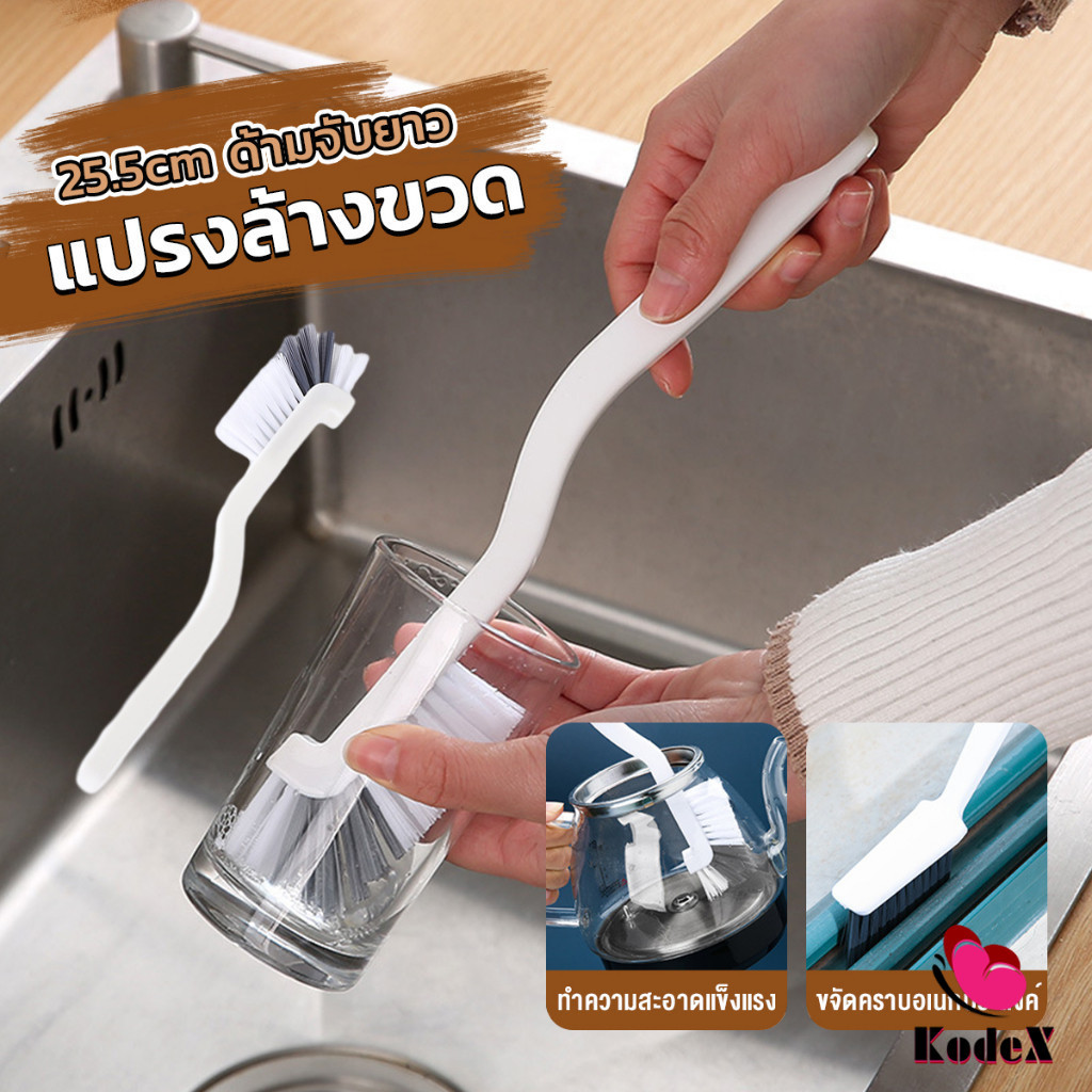 KDX แปรงล้างขวด ล้างแก้ว ขวดนม แก้วไวน์ 25.5cm สําหรับทําความสะอาดถ้วยแก้ว brush