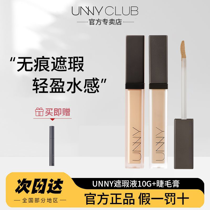 UNNYCLUB UNNYCLUB ครีมคอนซีลเลอร์ผู้ถือปากกาครอบคลุมจุดสิว Dark Circles ของแท้ Moisturizing คอนซีลเล