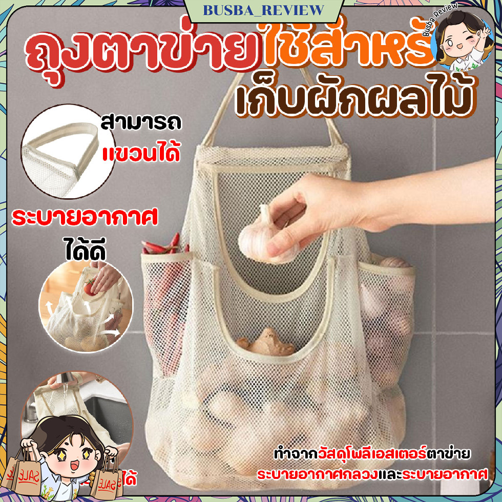 🌈ส่งจากไทย🌈 ถุงตาข่ายใช้สำหรับเก็บผักผลไม้ ขนาด 32x39 cm แบบมีช่องแยก