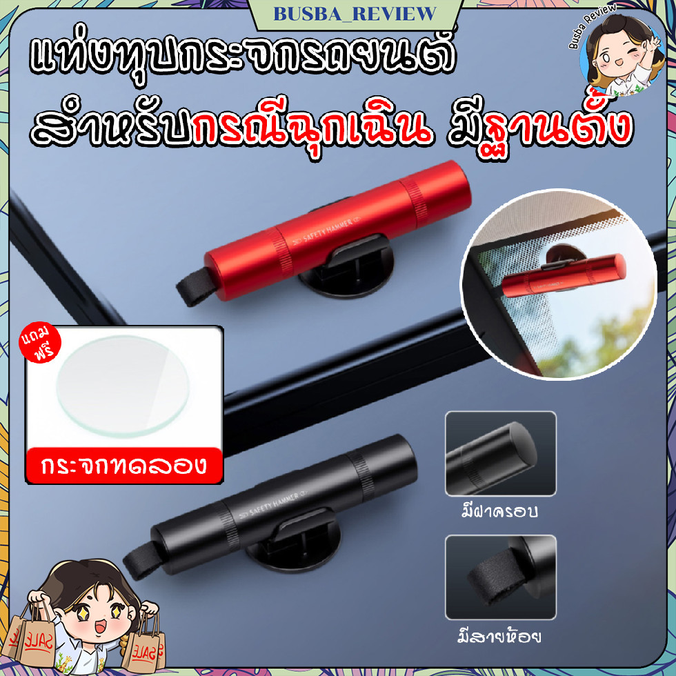 🌈ส่งจากไทย🌈 แท่งทุบกระจกรถยนต์สำหรับกรณีฉุกเฉิน 2 in 1 แบบพกพา มีดตัดสายนิรภัย พร้อมฐานยึด