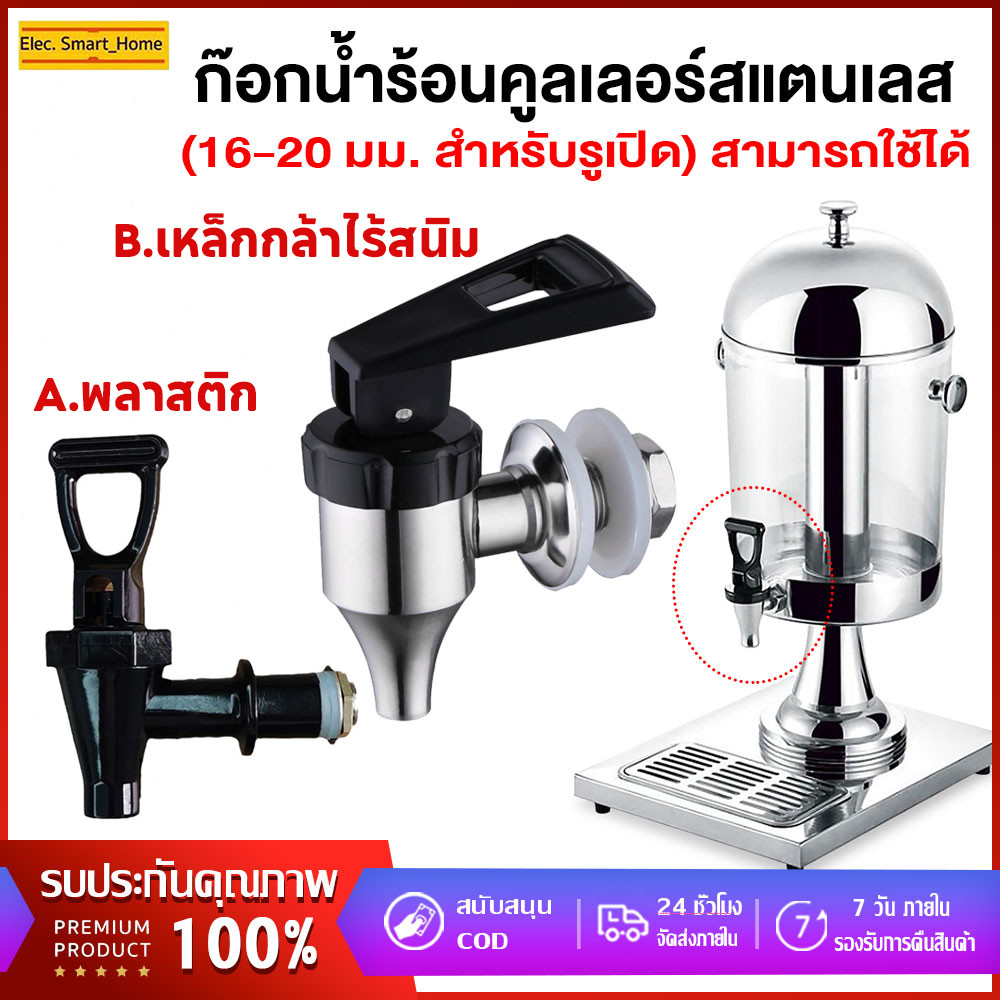 【พร้อมจัดส่ง】ก๊อกน้ำร้อนคูลเลอร์สแตนเลส (เกลียวนอก) วัสดุสแตนเลสไม่มีสนิม (16-20 มม. สำหรับรูเปิด) สามารถใช้ได้