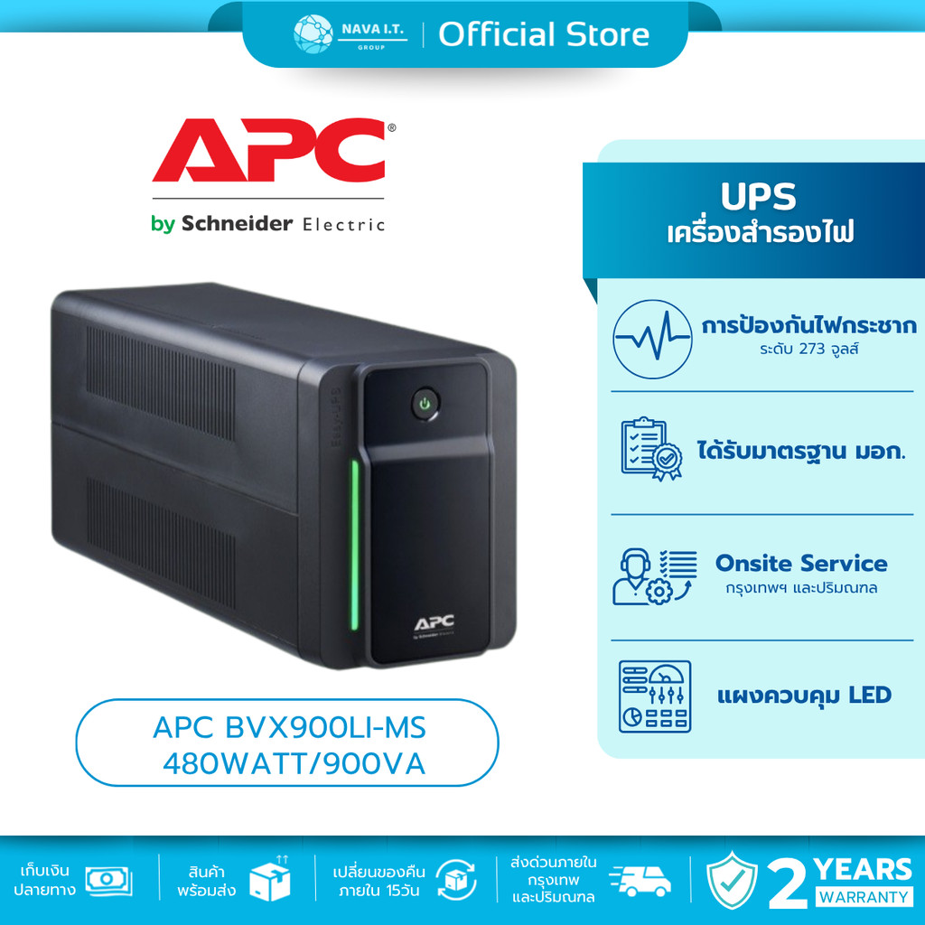 🛵มีส่งด่วน💨APC BVX900LI-MS 480WATT/900VA