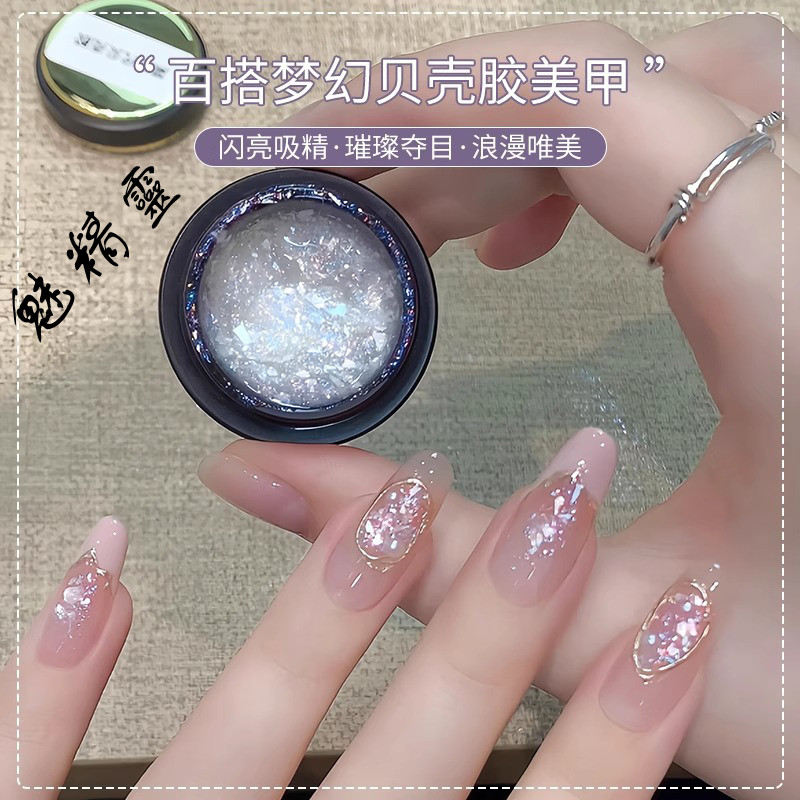 ใหม่ Dream Shell ยาทาเล็บกาว All-Match Opal Sequins Fine กระพริบเล็บกาว