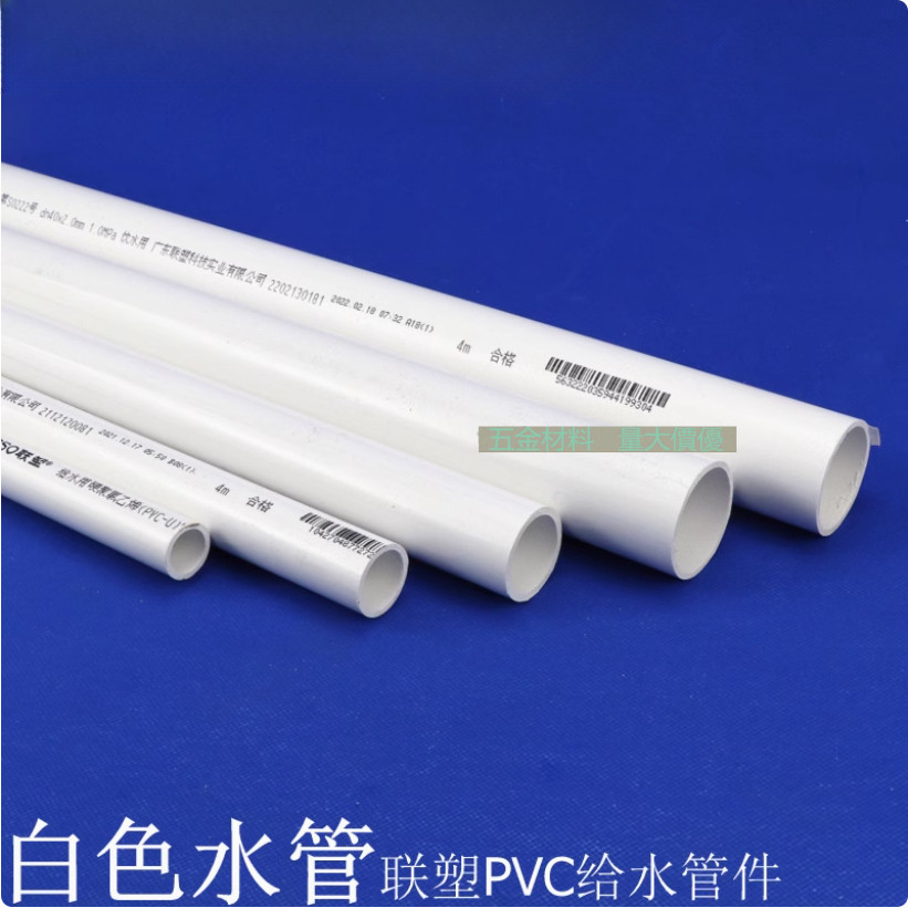 [ตัดขนาดอื่นได้] ท่อน้ํา PVC Liansu สีขาว ท่อจ่ายน้ํา UPVC ท่อน้ําพลาสติก ท่อ PVC-U