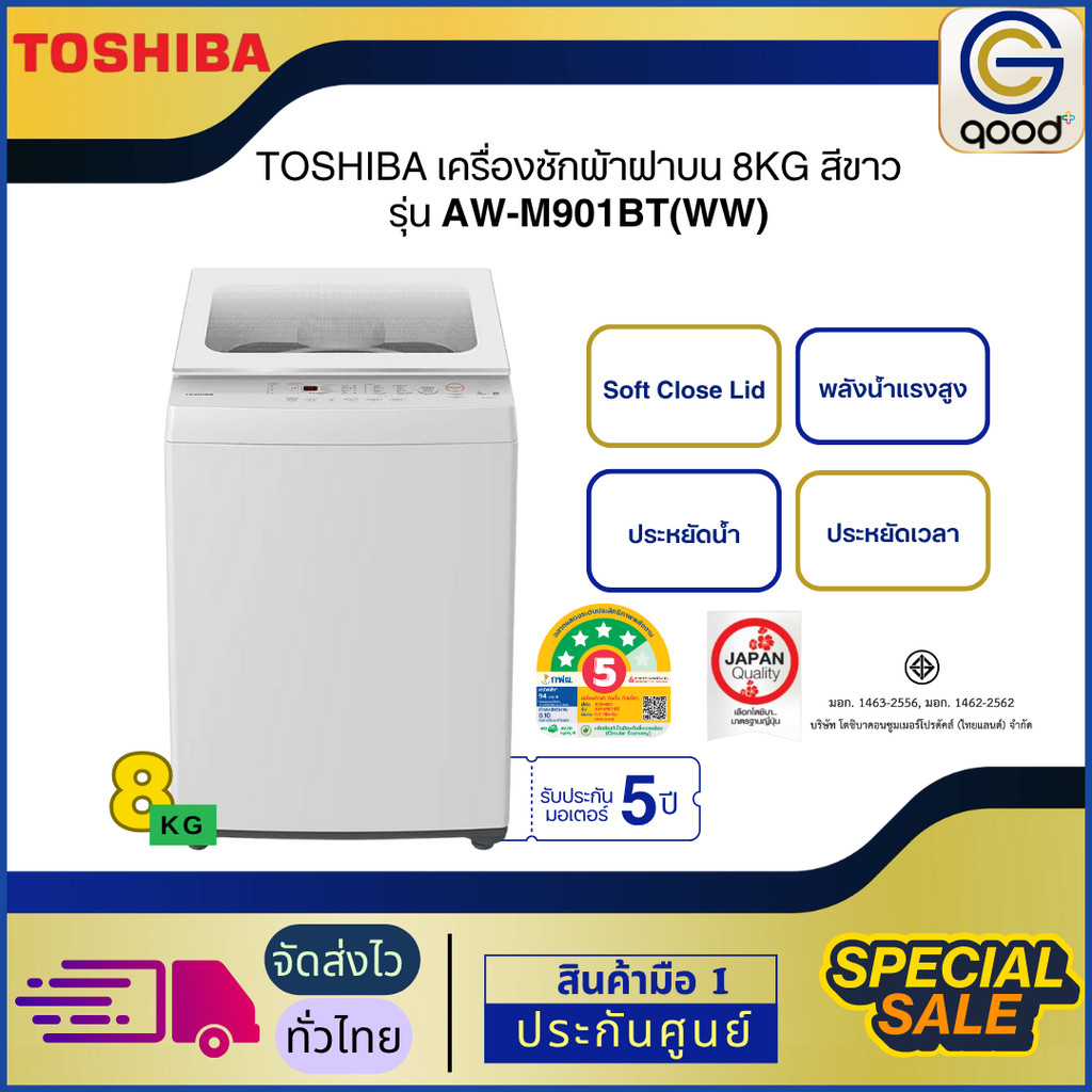 TOSHIBA เครื่องซักผ้าฝาบน 8 กก. สีขาว รุ่น AW-M901BT(WW)