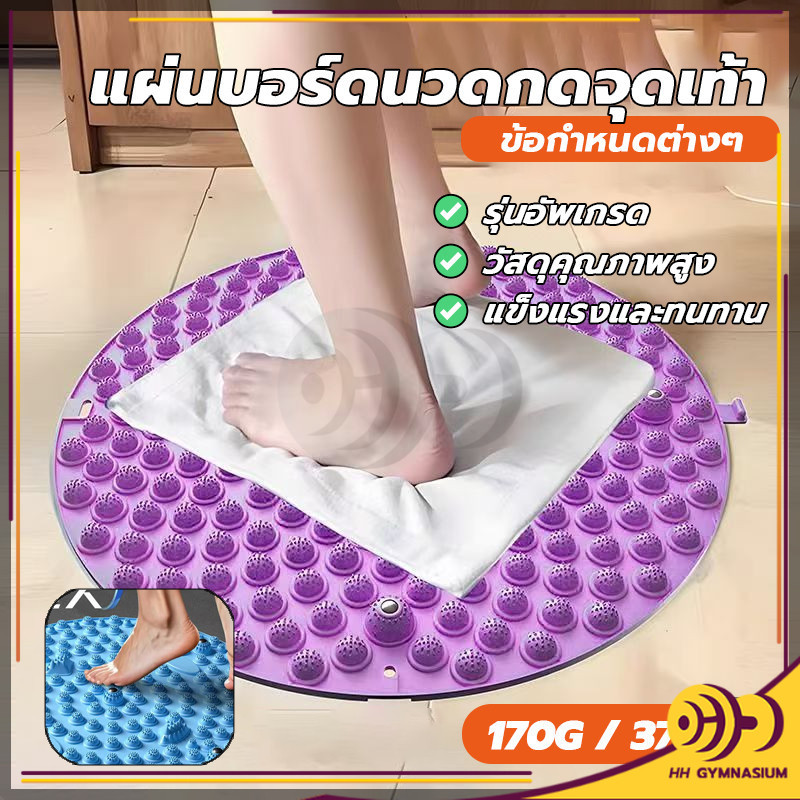 เครื่องนวดเท้า แผ่นบอร์ดนวดกดจุดเท้า ยึดเกาะพื้นได้ดี บริการกล้ามเนื้อเท้า ไม่ลื่น ใช้นวดผ่อนคลาย HH