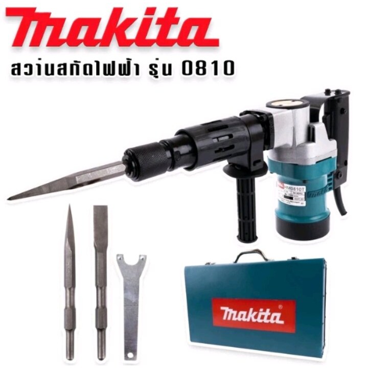 เครื่องสกัดมากีต้า Makita รุ่น HM0810T (ขนาดกลาง)