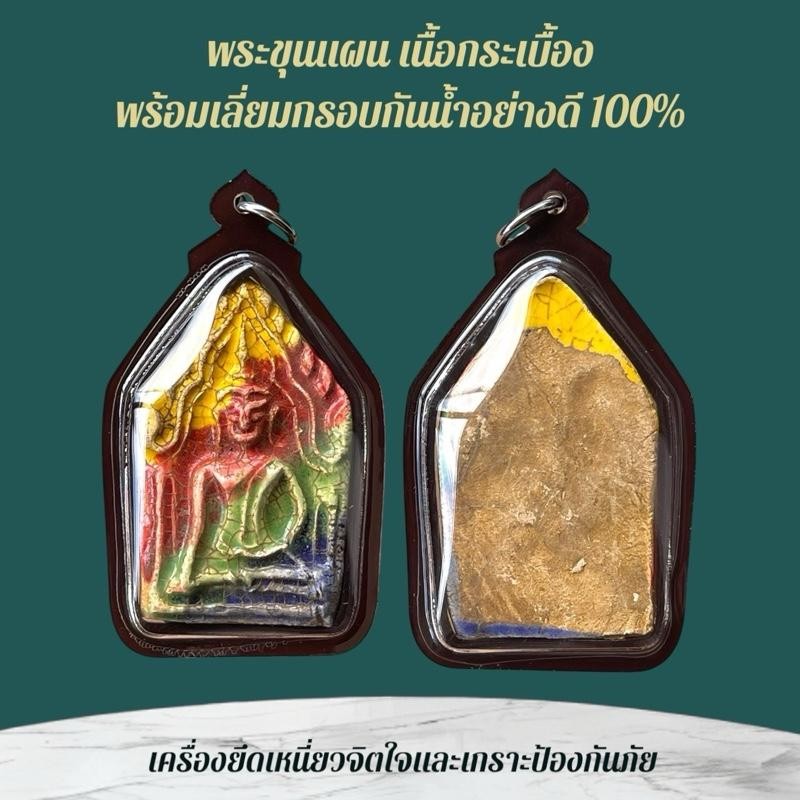 ขุนแผน เครื่องรางและจี้ ของขวัญ ของสะสม