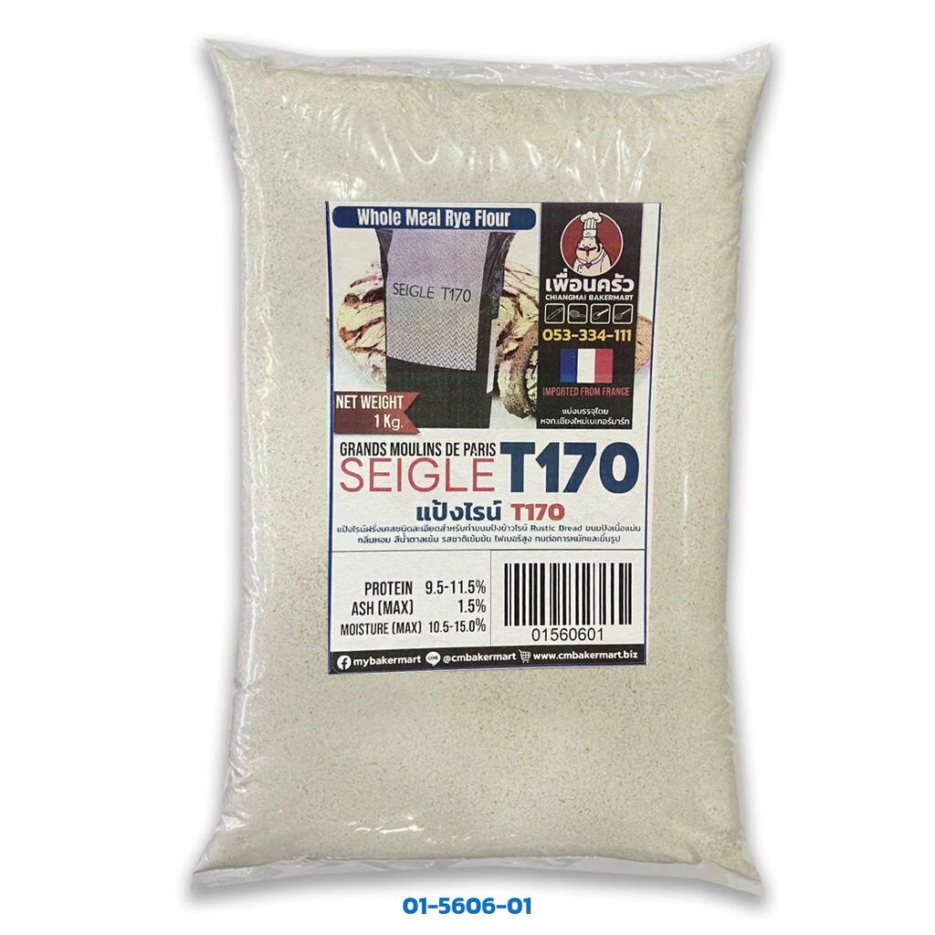 แป้งฝรั่งเศส แป้งไรน์ GMP French Rye Flour T170 นำเข้าจากฝรั่งเศส 1 Kg. (01-5606)