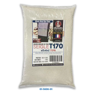 แป้งฝรั่งเศส แป้งไรน์ GMP French Rye Flour T170 นำเข้าจากฝรั่งเศส 1 Kg. (01-5606)