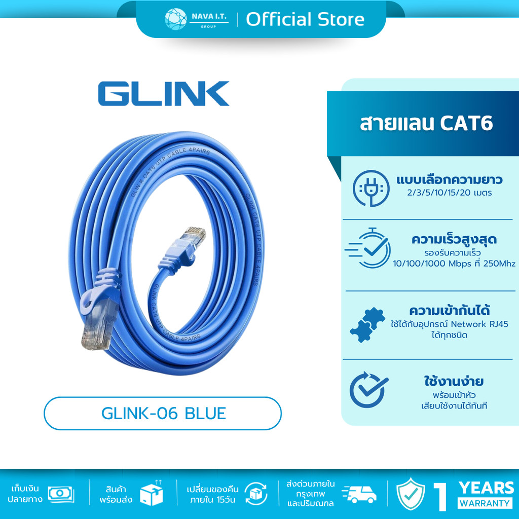 (มีส่งด่วน) GLINK LAN CABLE GLINK-06 สีฟ้า CAT6 สายแลน 10/100/1000 ความยาว 1/2/3/5/10/15/20 รับประกัน 1ปี