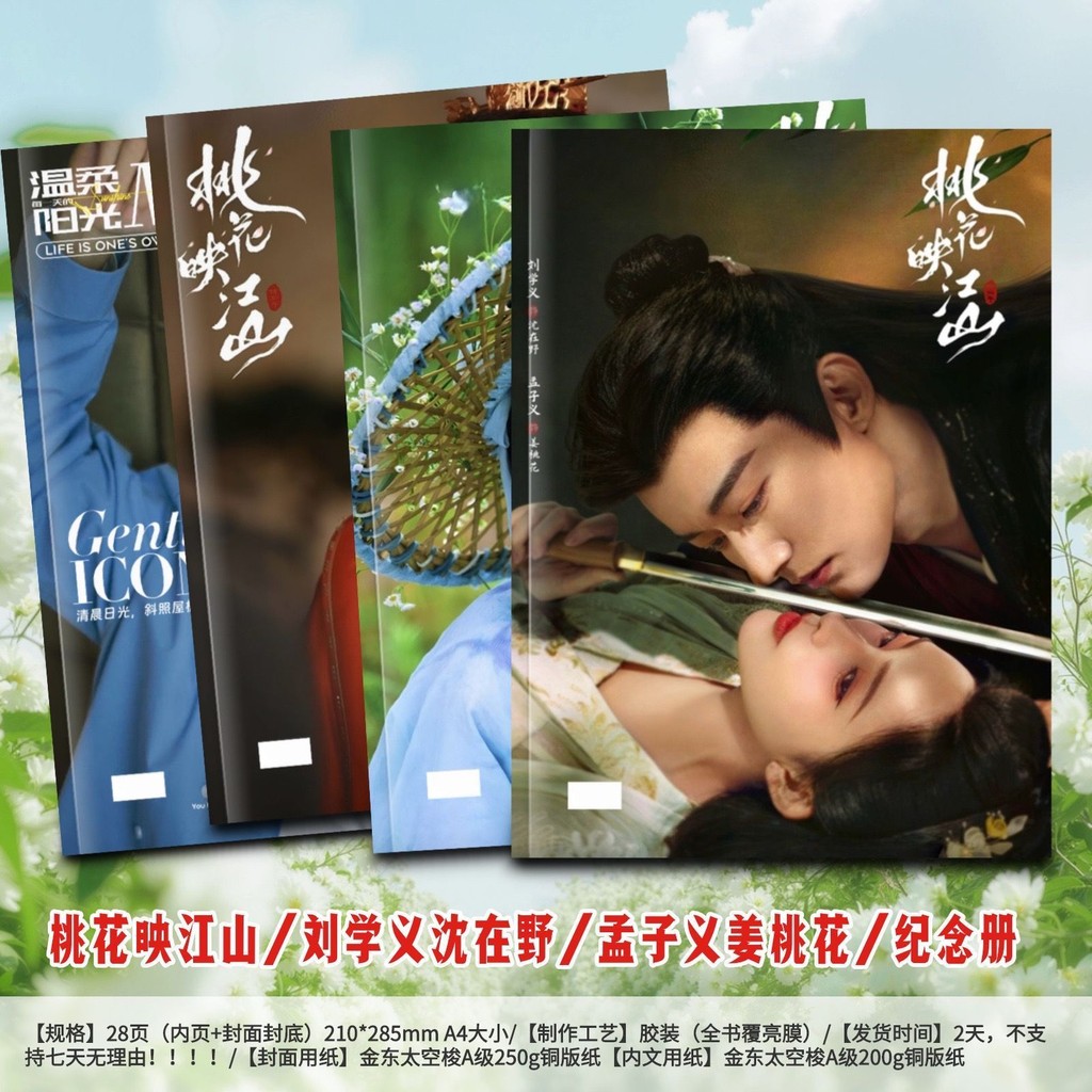 ลวงเล่ห์เสน่ห์ดอกท้อหลิวเสวียอี้เมิ่งจื่ออี้ Liu Xueyi Meng Ziyi Peach Blossom Yingjiang Mountain Li