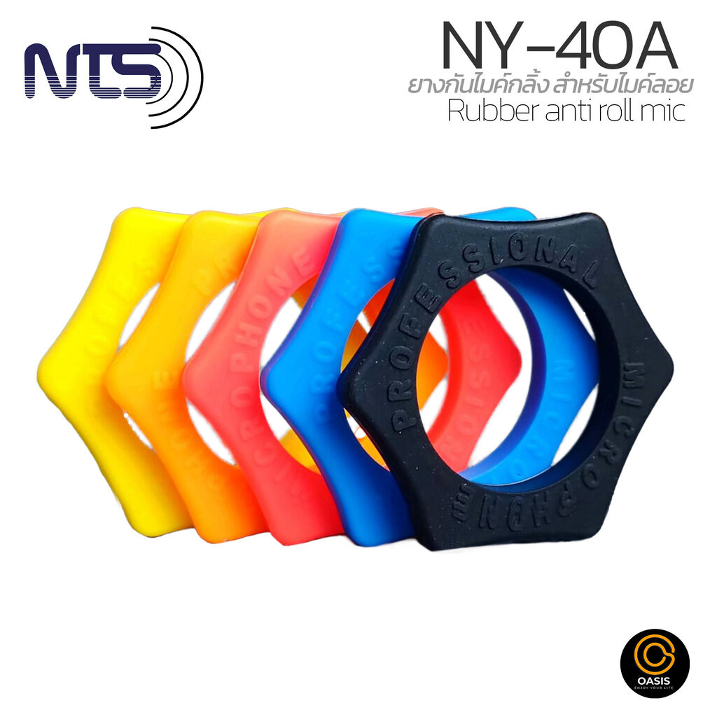 (5อัน/คละสี) ยางกันกลิ้งไมค์ NTS NY-40A ยางกันกลิ้งสำหรับไมโครโฟนคละสี ยางกันกลิ้งไมค์ลอย NTS NY-40A