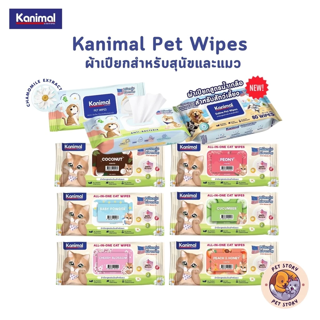 Kanimal Pet Wipes ผ้าเปียกเช็ดทำความสะอาดสัตว์เลี้ยง ทิชชู่เปียก อ่อนโยน ไม่ระคายเคือง จำนวน 80-100 แผ่น