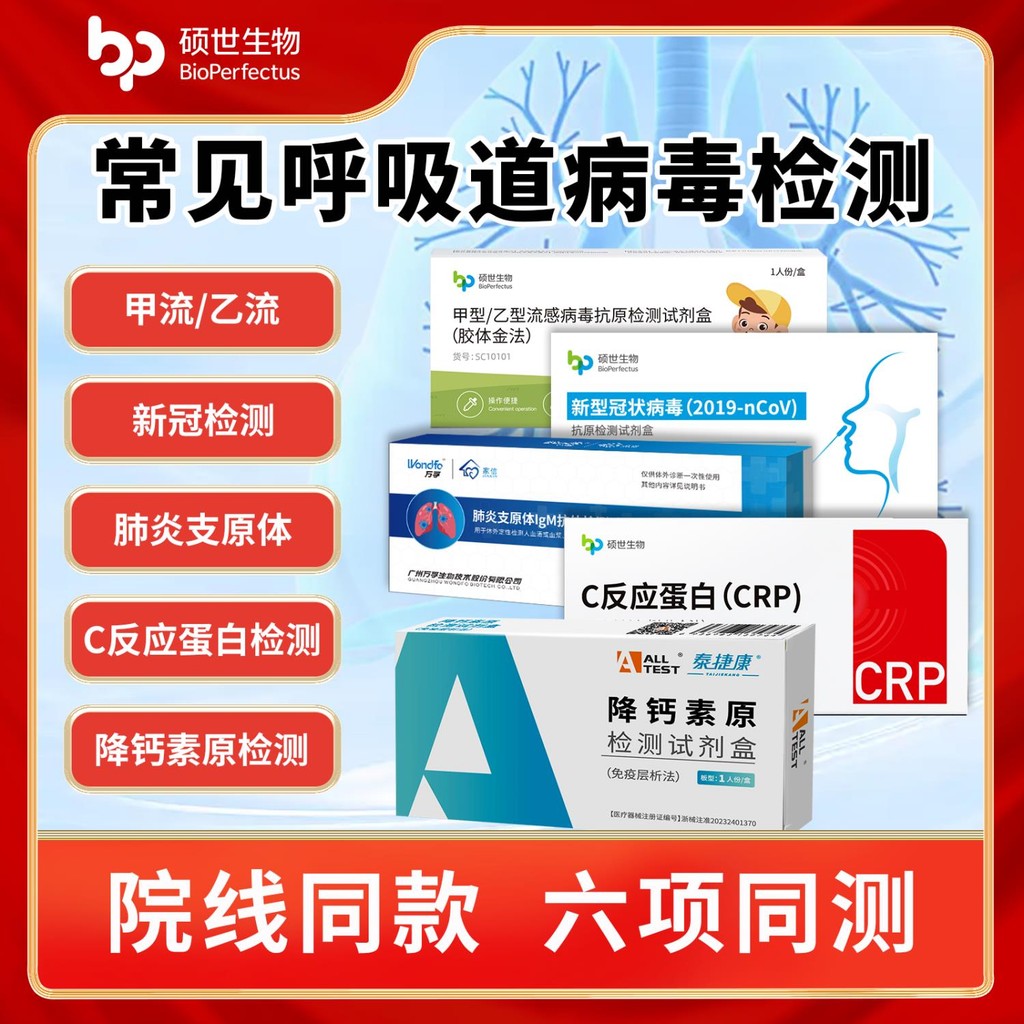 Shijia Shuo Type B Flu Virus Anti-Rough Nail Fluid Reagent Box Self-Testing Cold Flu Test Paper สินค