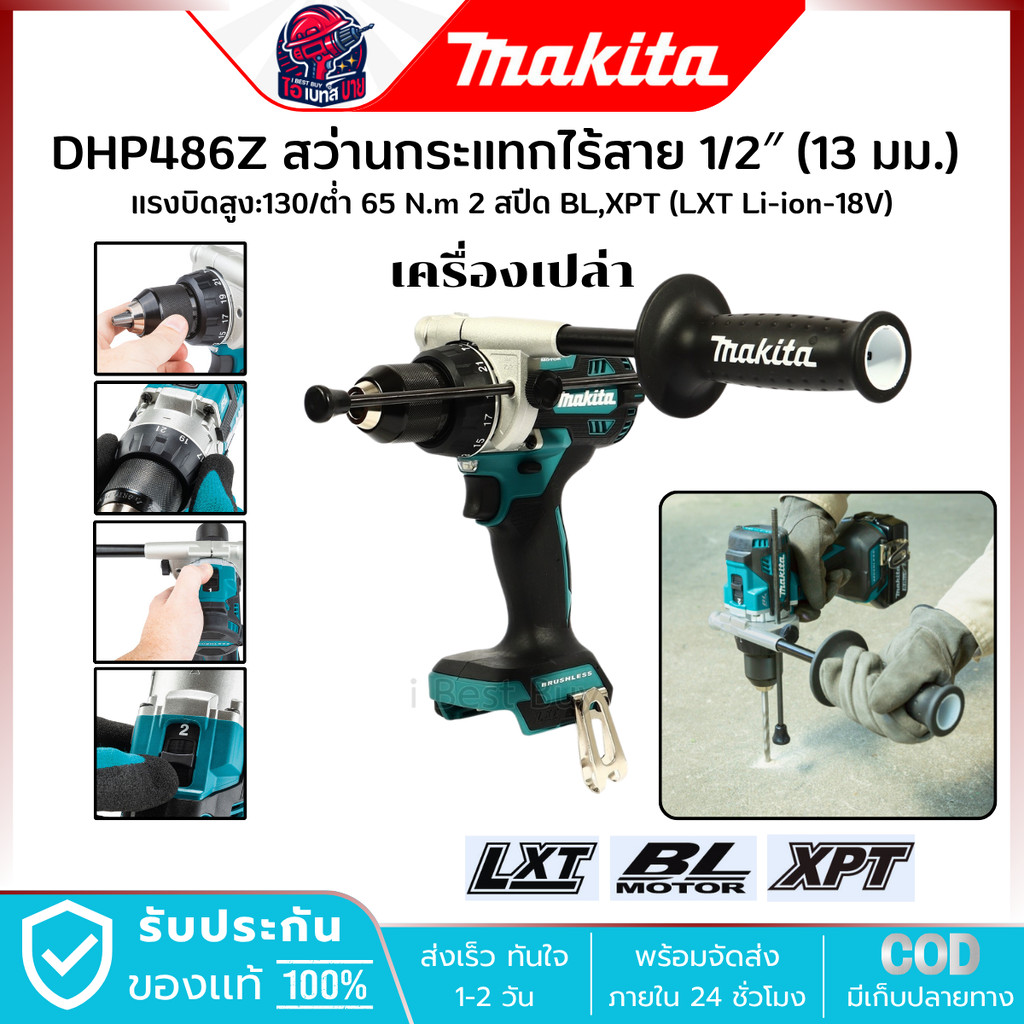 MAKITA สว่านกระแทก ไร้สาย 18V-BL (1/2 นิ้ว) รุ่น DHP486Z (เครื่องเปล่า) แรงบิด 125 Nm. LXT