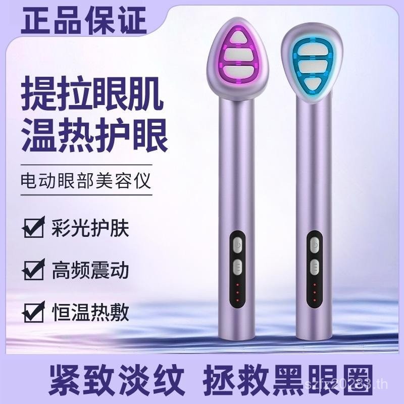 Dark Circles รีดผ้า Micro-Current นวด Eye Beauty Instrument Hot Firming คอเส้นยกนําเข้ากฎหมายเส้น Ey