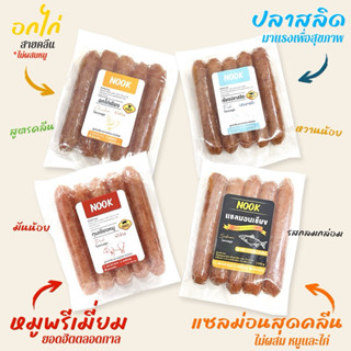 Nook กุนเชียงคลีน 250 กรัม เชียงอกไก่ กุนเชียงหมู เชียงปลาสล…