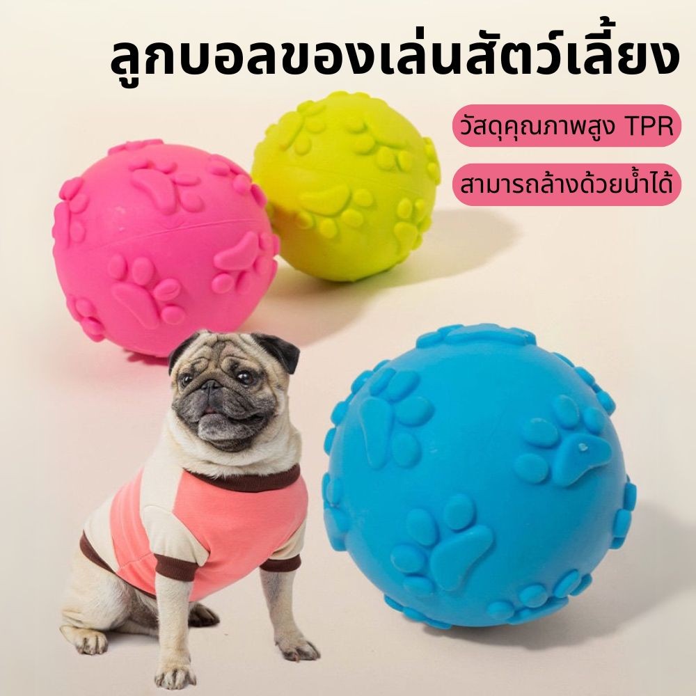 ลูกบอลบีบกัด ของเล่นสุนัข หมา สัตว์เลี้ยง แมว มีเสียงปี๊บๆ ราคาถูก พร้อมส่ง
