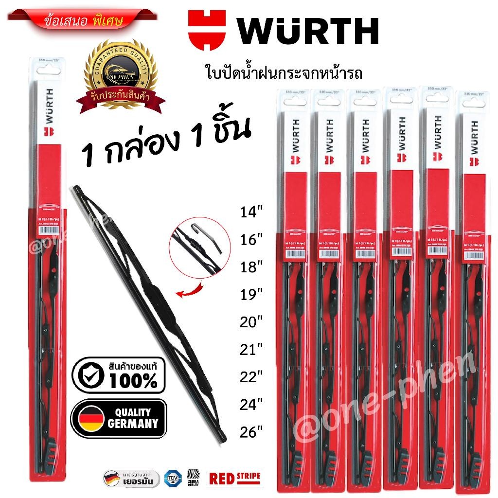 ใบปัดน้ำฝน WURTH เวือร์ท มาตรฐานเยอรมัน รุ่นโครงเหล็ก Conventional Standard