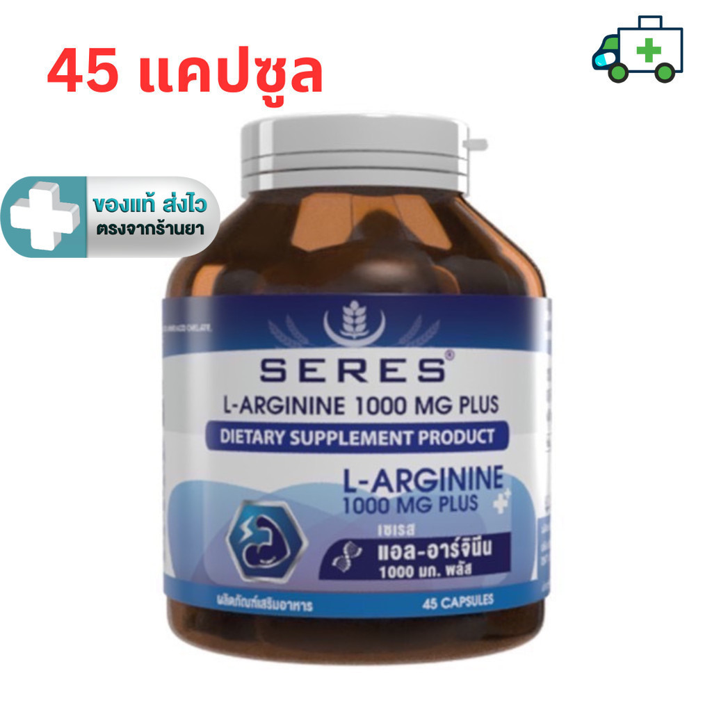 Seres L-Arginine แอล-อาร์จินีน 1000 mg พลัส 45 capsules [Plife]