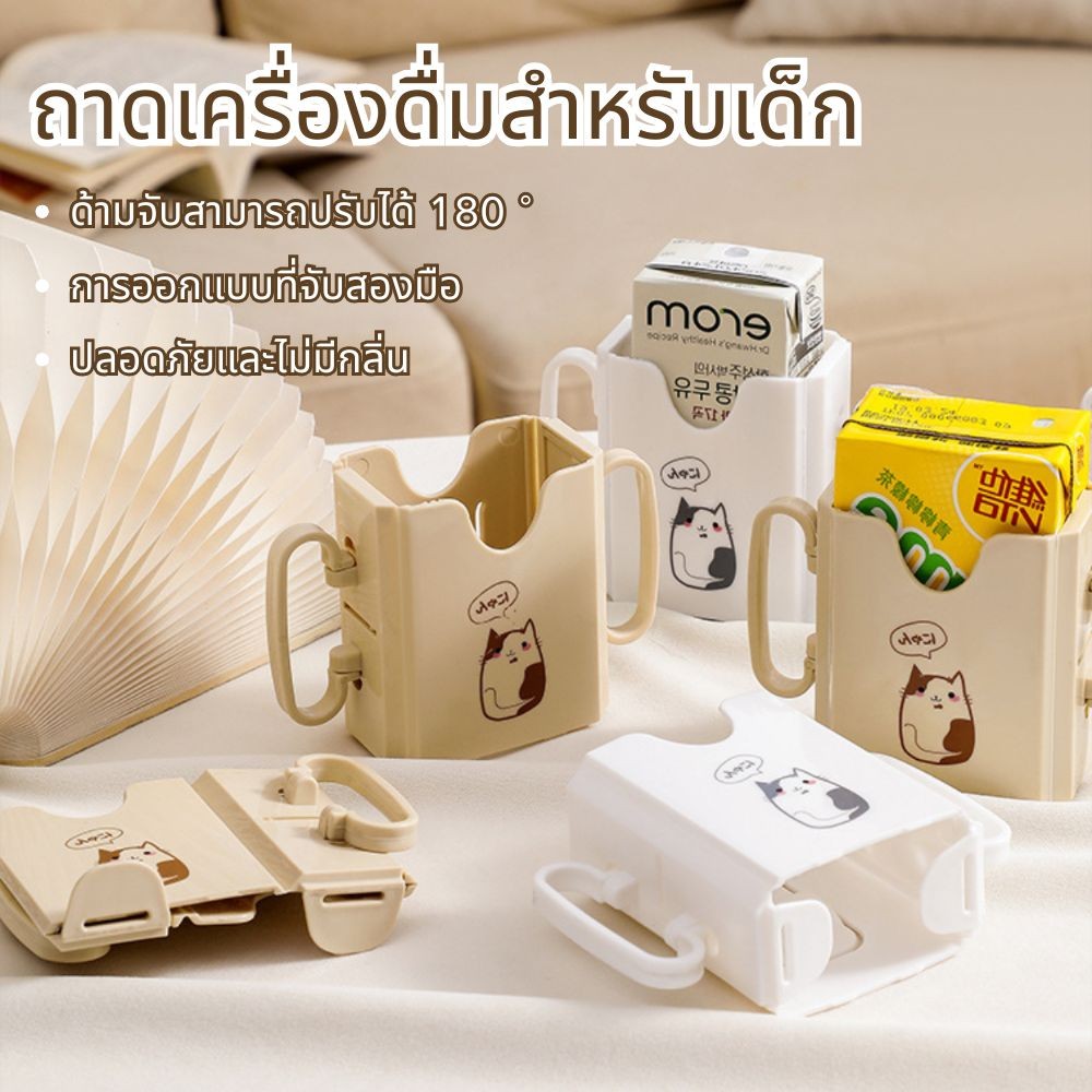 กันบีบกล่องนม ที่วางแก้วเด็ก นมร้อนในถ้วยมือถือ กล่องนมทนการบดขยี้ พับเก็บได้ ป้องกันการรั่วซึมและป้องกันการลวก