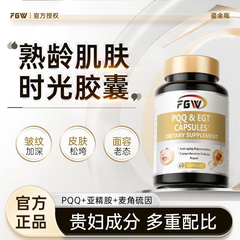 FGW ergothionein pqq คอลลาเจนอสุจิ 60 แคปซูล/ขวด FGW ergothine pqq คอลลาเจนอสุจิ20250717