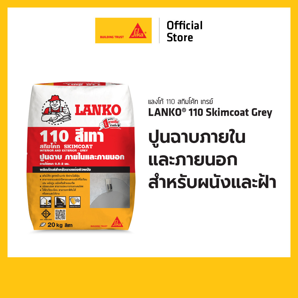 LANKO 110 ปูนสกิมโค้ท สีเทา 20 KG ปูนฉาบภายในและภายนอก สำหรับผนังและฝ้า