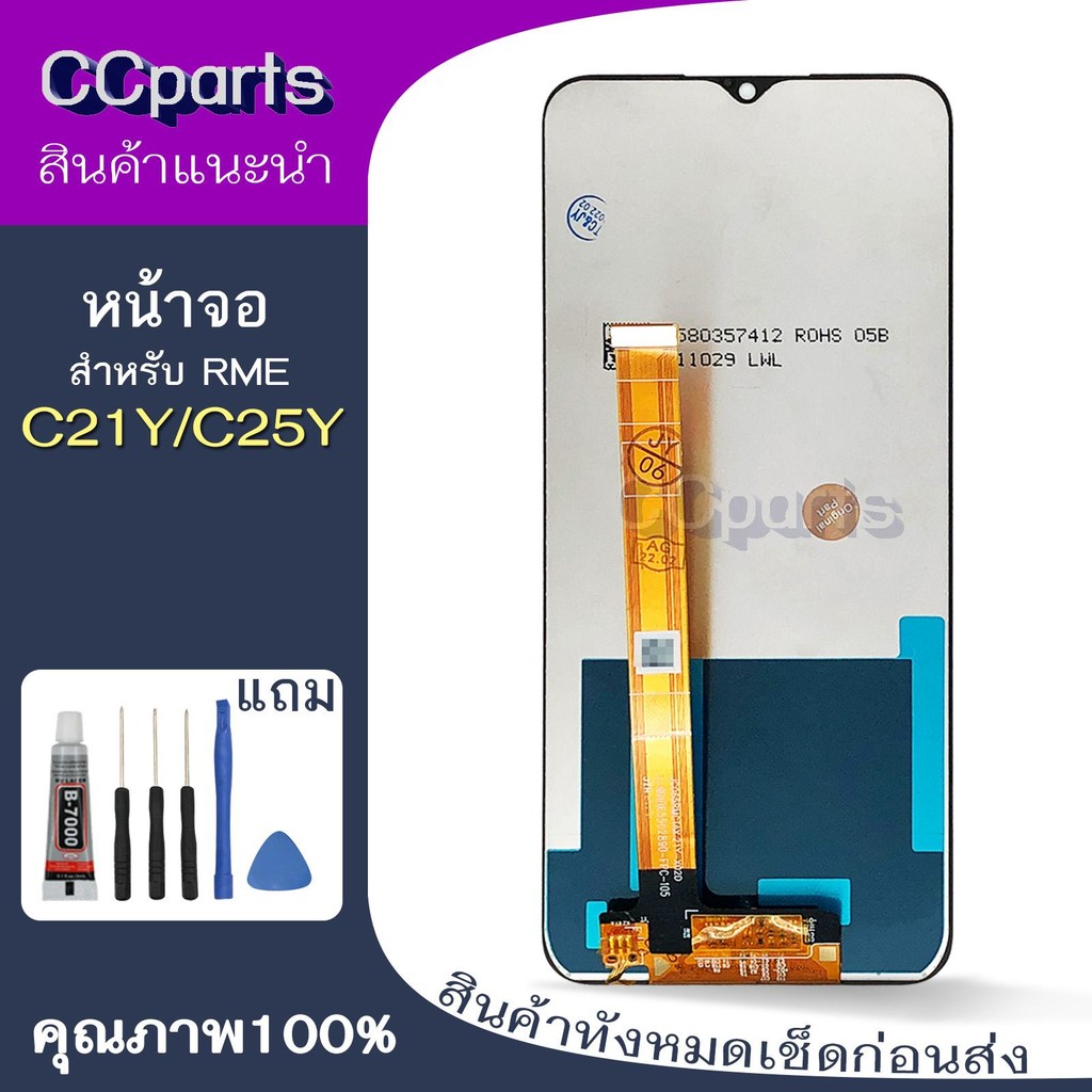 หน้าจอ Rme C21Y Lcdสำหรับ Realme C25Y C21Y จอชุด Screen Display    พร้อมทัชสกรีน จอ+ทัช