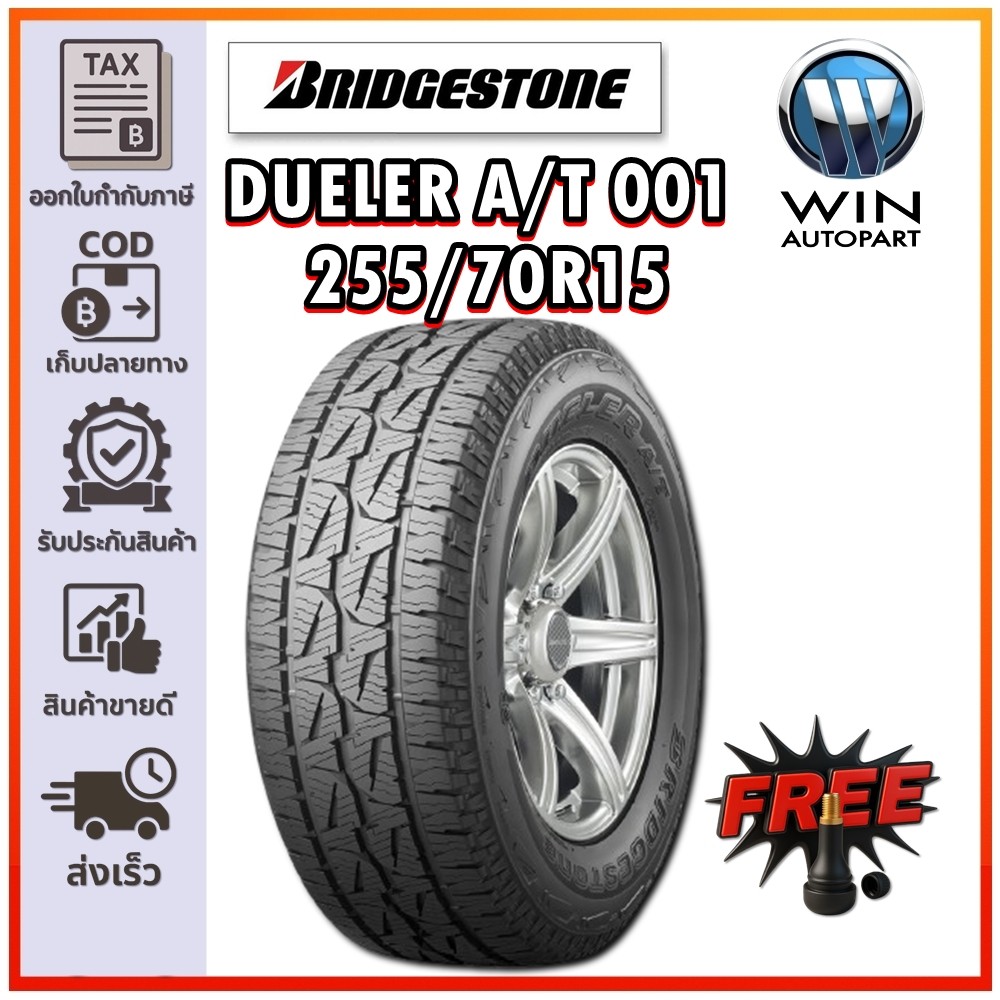 ยางรถยนต์ ขนาด 255/70R15 รุ่น DUELER A/T 001 ยี่ห้อ Bridgestone แถมฟรีจุ๊บลมยาง