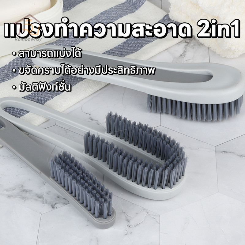 แปรงซักรองเท้า แปรงทำความสะอาด อเนกประสงค์ ล้างรองเท้า ซักผ้า แบบผสมผสานสามารถถอดประกอบได้