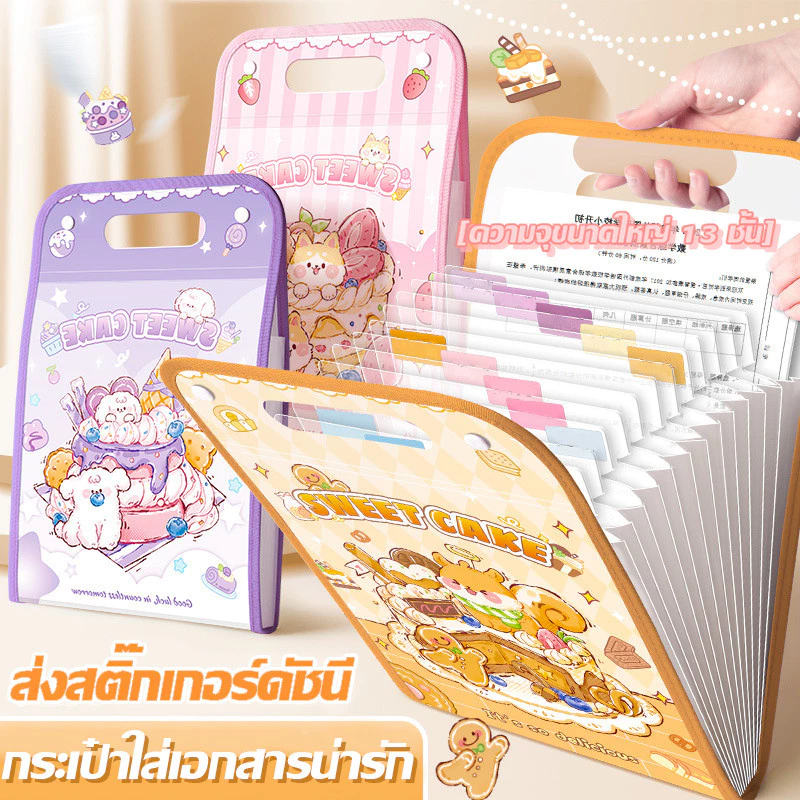 🔥ส่งจากกรุงเทพฯ🔥เครื่องเขียนอุปกรณ์สำนักงานสุดน่ารัก 13 แฟ้ม A4 สำหรับเก็บเอกสารและหนังสือ มีให้เลือก 4 สี